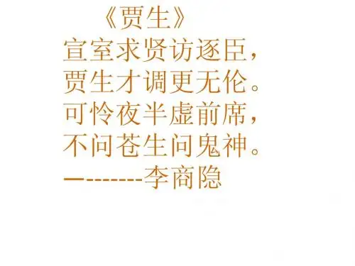 《过秦论》第一课时