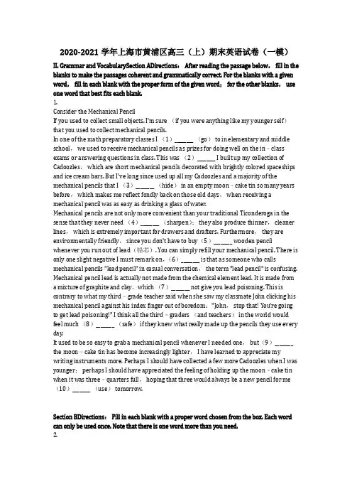英语_2020-2021学年上海市黄浦区高三(上)期末英语试卷(一模)(含答案)