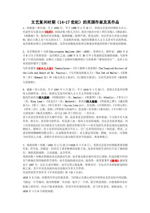 文艺复兴时期的英国作家及其作品