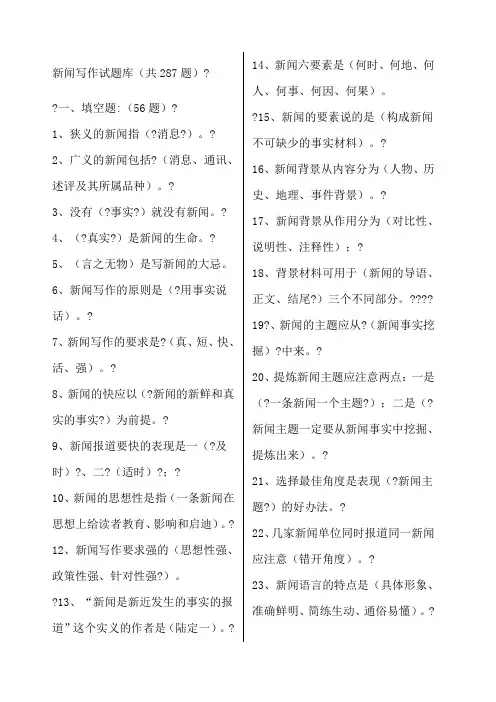 新闻写作基本知识复习题