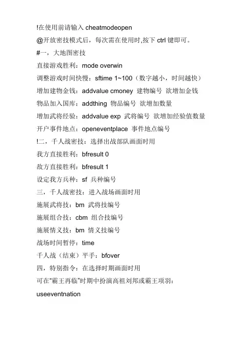 三国群英传7秘籍与常用武将代码