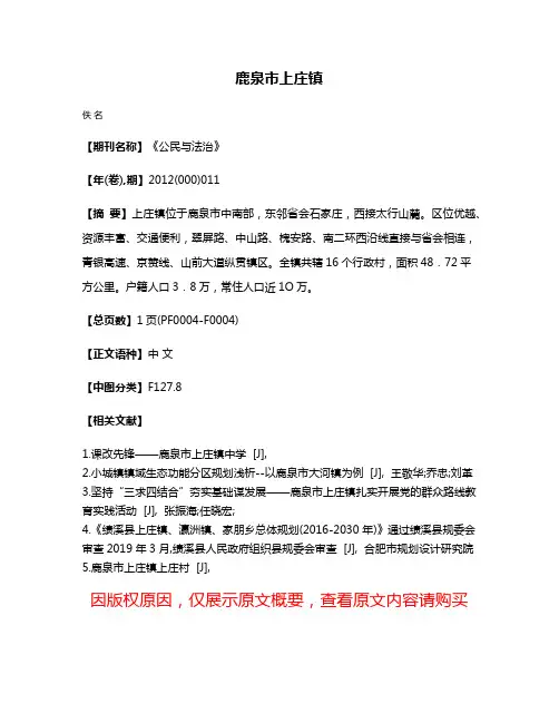 鹿泉市上庄镇