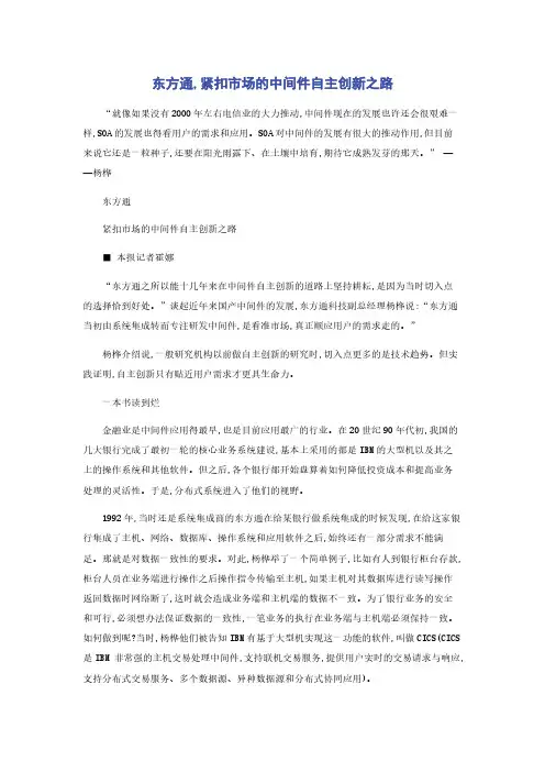 东方通,紧扣市场的中间件自主创新之路