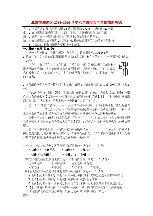 北京市海淀区2018-2019学年八年级语文下学期期末考试试题(无答案)