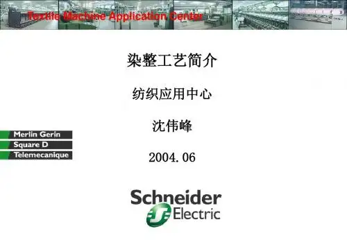 染整工艺简介 纺织应用中心