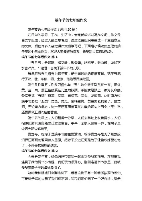 端午节的七年级作文