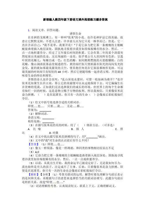 新部编人教四年级下册语文课外阅读练习题含答案