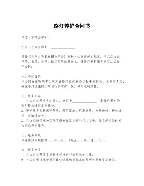 路灯养护合同书