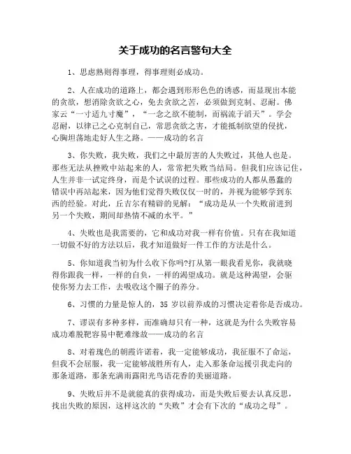 关于成功的名言警句大全