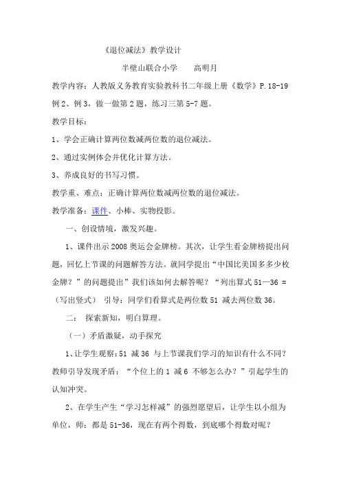 退位减法教学设计