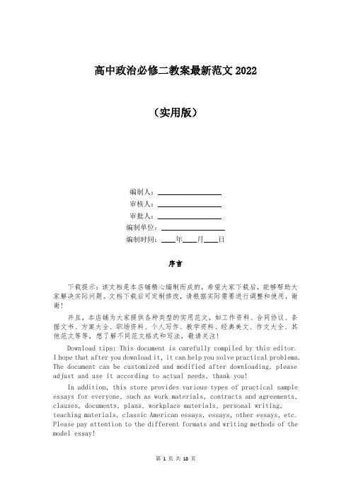 高中政治必修二教案最新范文