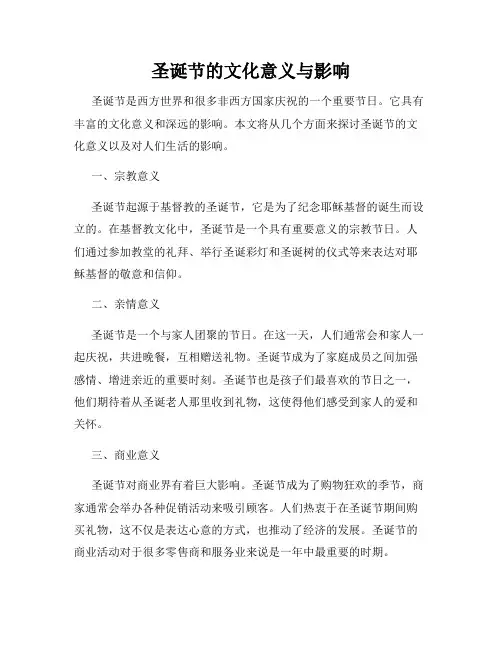 圣诞节的文化意义与影响