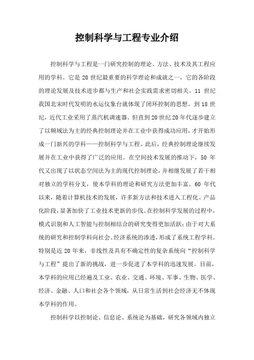 控制科学与工程专业介绍