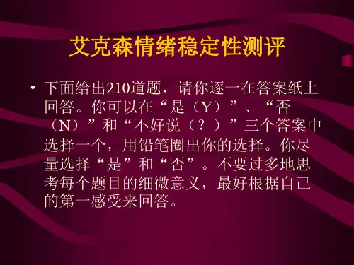 人员素质测评第5章心理测验