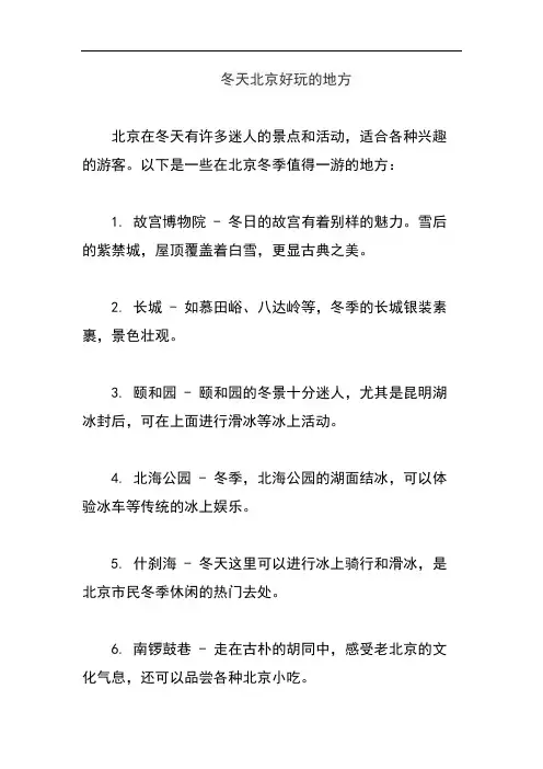 冬天北京好玩的地方