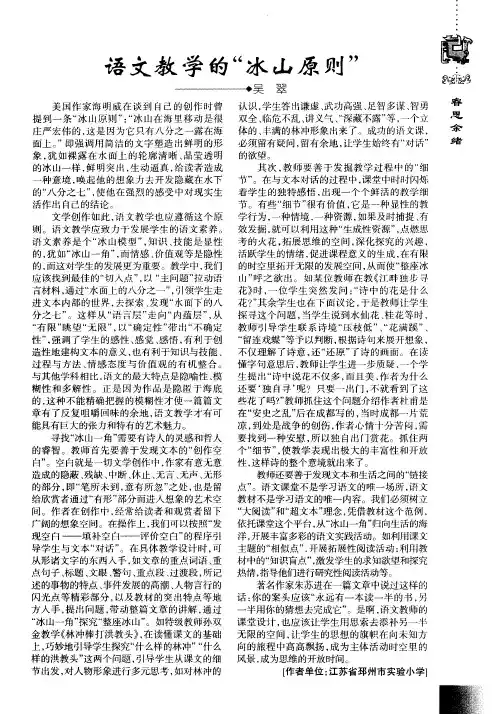 语文教学的“冰山原则”