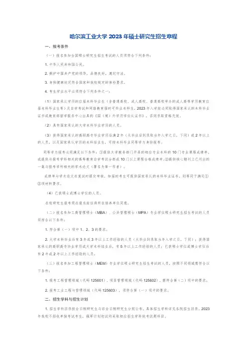 哈工大考研招生简章