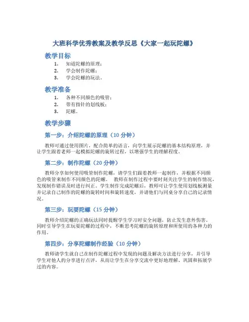 大班科学优秀教案及教学反思《大家一起玩陀螺》
