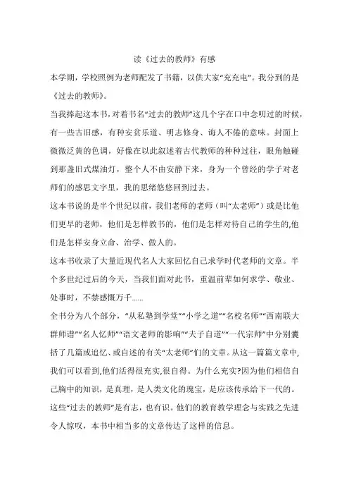 读《过去的教师》有感