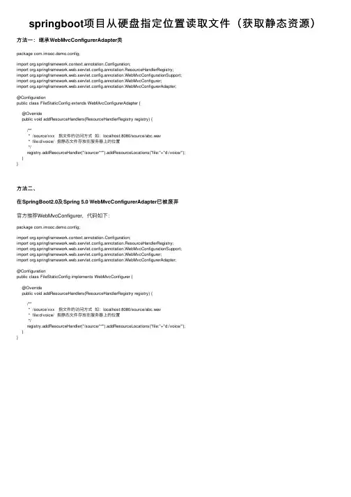 springboot项目从硬盘指定位置读取文件（获取静态资源）