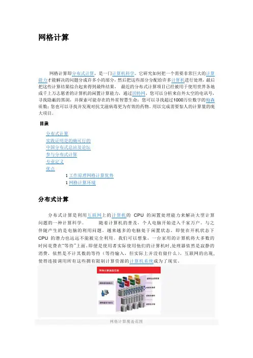 网格计算