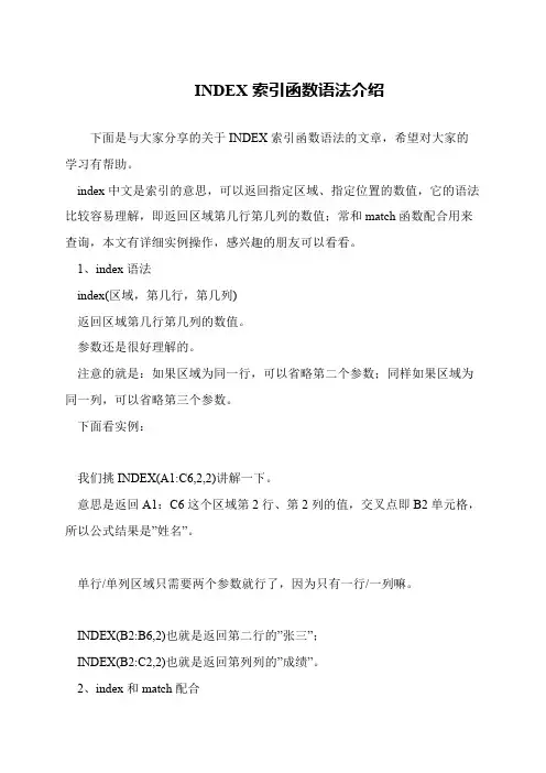 INDEX索引函数语法介绍