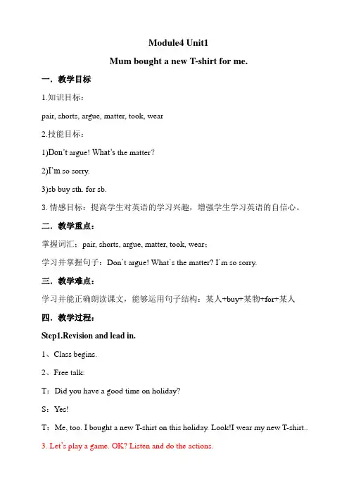 外研社新标准 五年级英语备课M4U1 