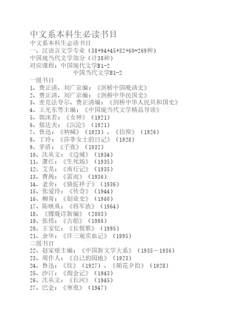 中文系本科生必读书目