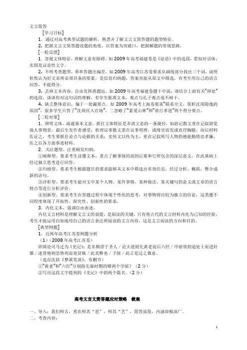 文言简答题  教案