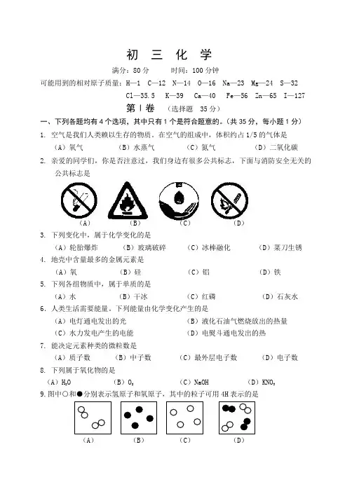 初三化学试题及答案 2
