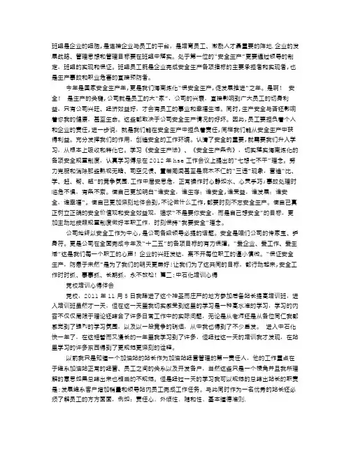 中石化培训安全心得体会