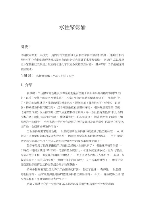 水性聚氨酯