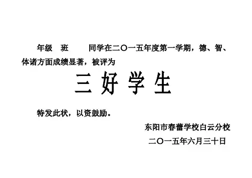 学生奖状模板(可打印)