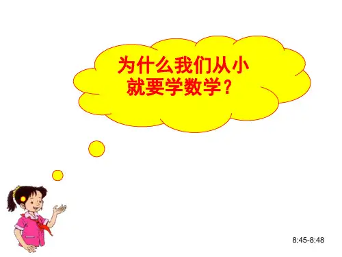 六年级上册数学课件-表面涂色的正方体 苏教版(共34张PPT)