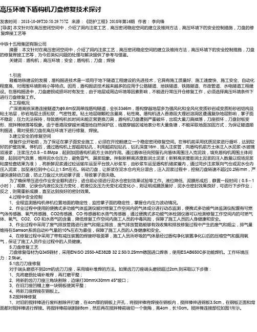 高压环境下盾构机刀盘修复技术探讨