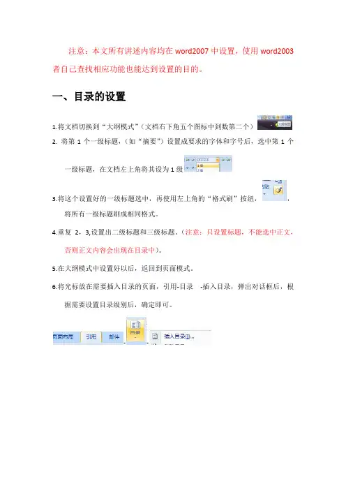 硕士论文如何插入目录、设置奇偶不同的页眉、页码