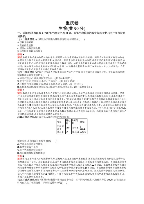 2015年普通高等学校招生全国统一考试理综生物(重庆卷)