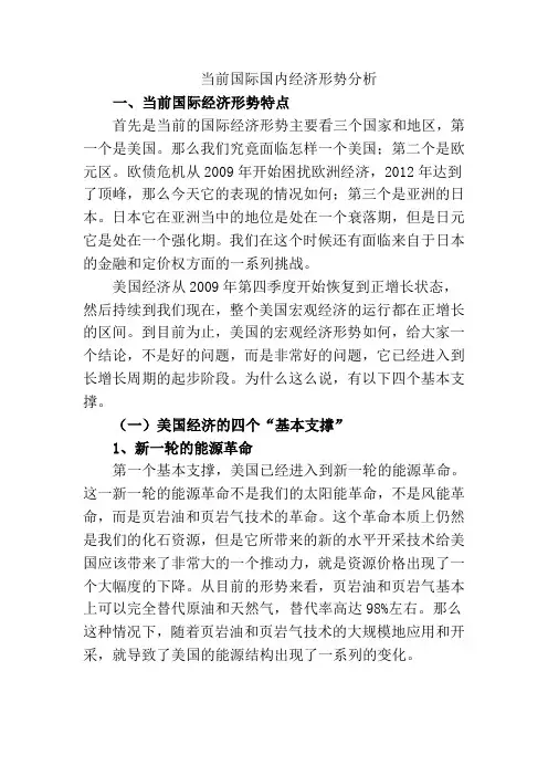 当前国际国内经济形势分析