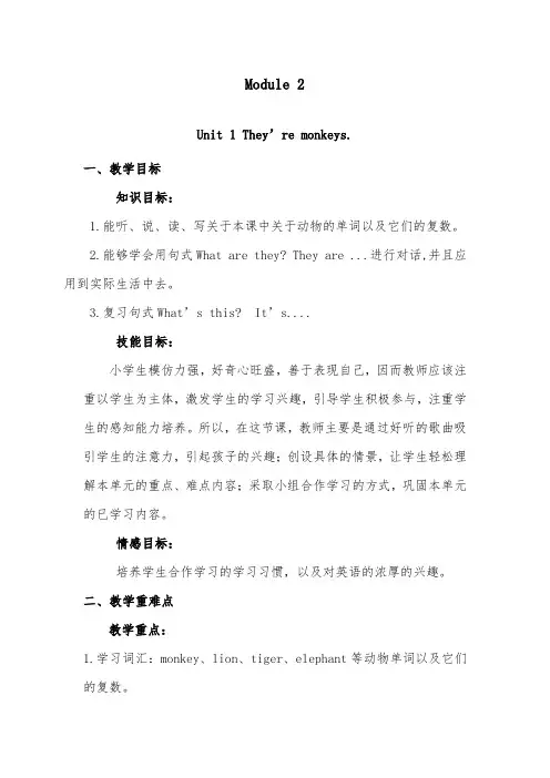 2018-2019年英语外研版小学三年级下册module2 unit1  优质课教案