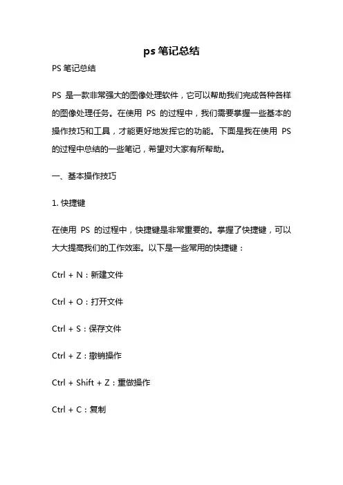 ps笔记总结