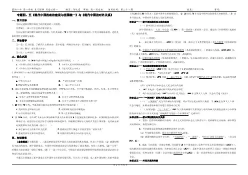 高一年级历史复习提纲专题四、五《现代中国的政治建设与祖国统一》与《现代中国的对外关系》