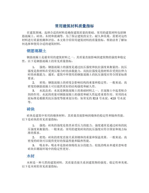 常用建筑材料质量指标