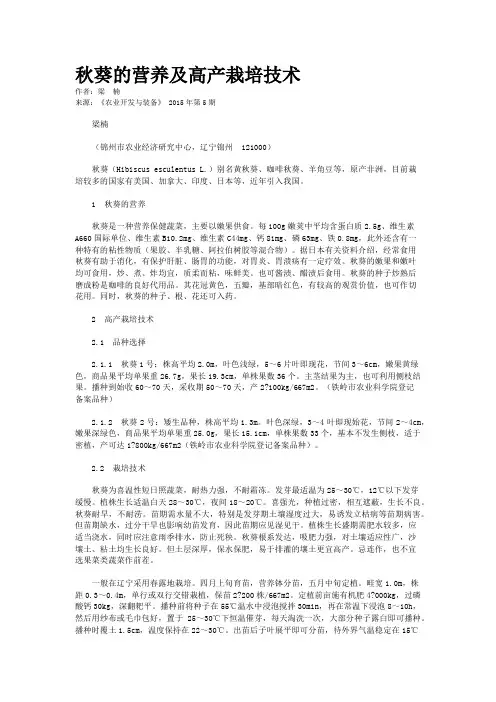 秋葵的营养及高产栽培技术