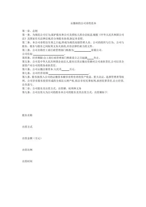 -----认缴制的公司章程范本