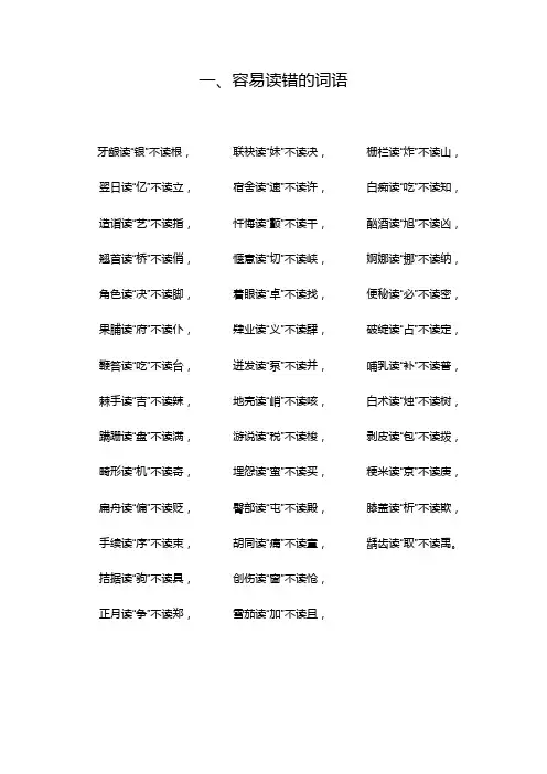 易错-生僻字