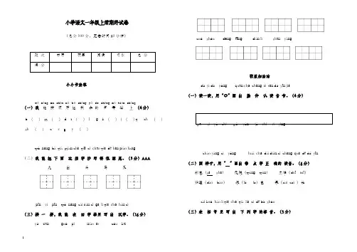 2017-2018学年最新人教版新课标小学语文一年级上册期末抽考试卷(精品)