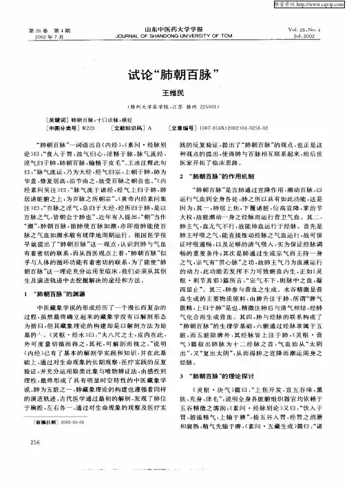 试论“肺朝百脉”