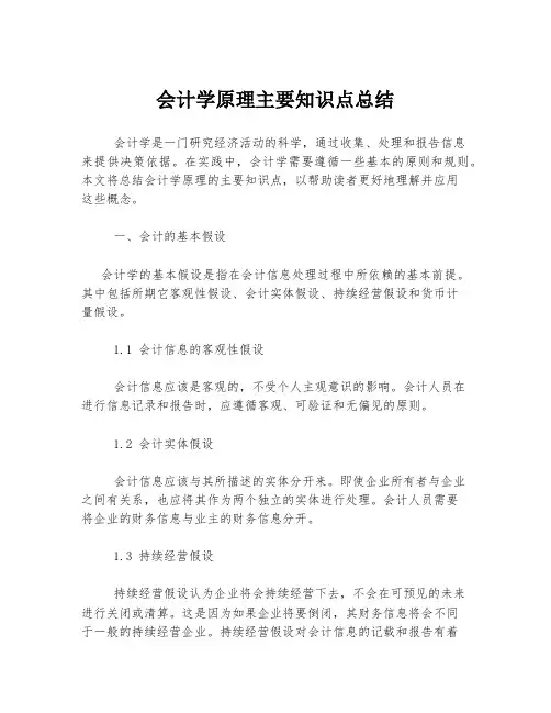 会计学原理主要知识点总结