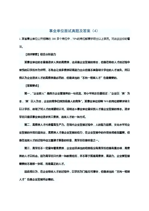 事业单位面试真题及答案(4)