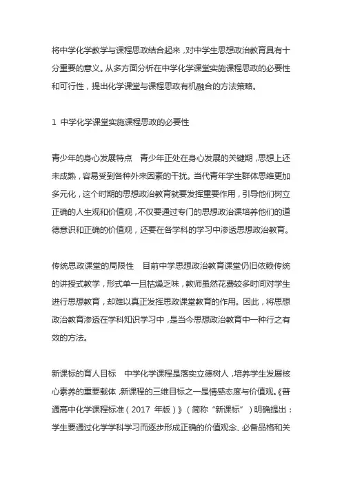 化学实验教学中实施课程思政的探索和实践